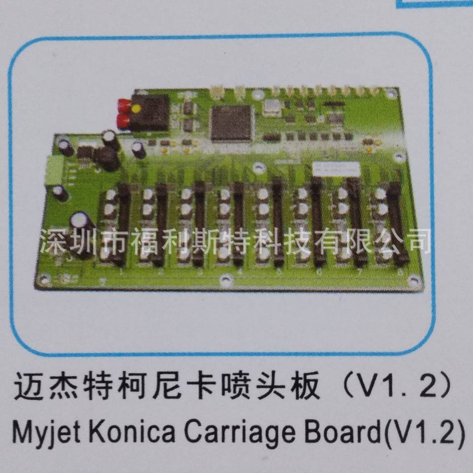 维修喷绘机UV机板卡迈杰特柯尼卡喷头板维修迈杰特打印机板卡