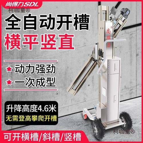 714开机水电升降式架子面切自割机无槽墙尘开槽一次成型全动麦麦