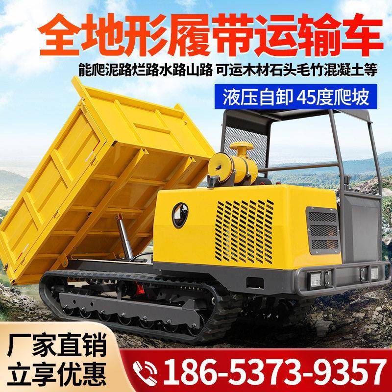 履带运输车型农小用山地自全卸运料地GLX形履带式山虎履带车爬四