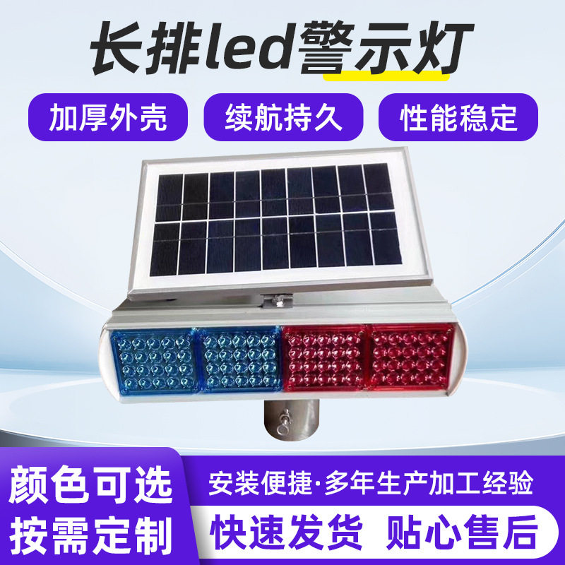 厂家直供太阳能长排led警示灯太阳能led警示爆闪灯公路警示灯