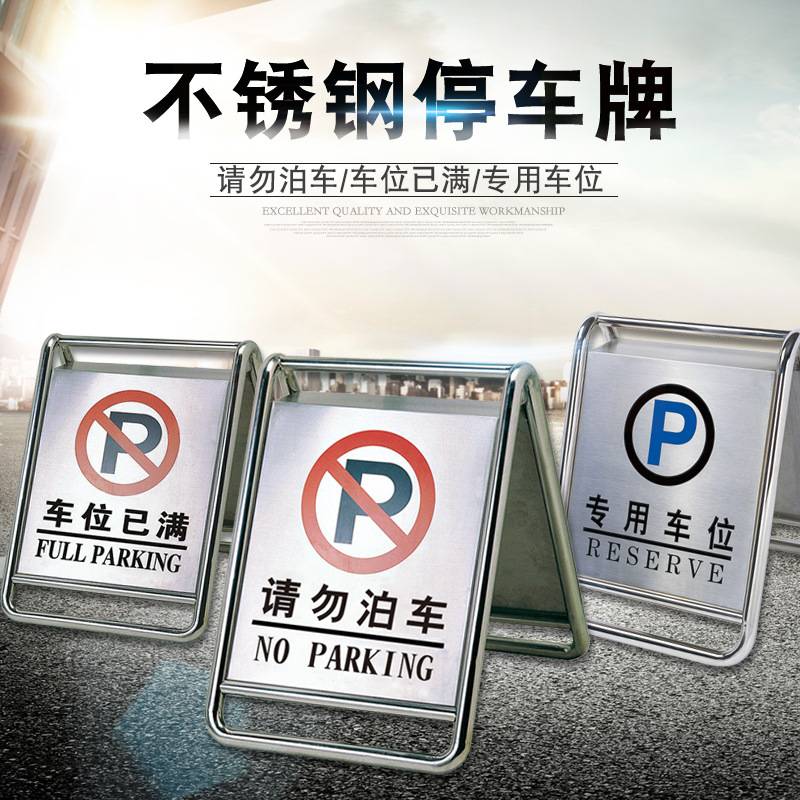 不锈钢警示牌广告牌A字小心地滑警示牌禁止停车警示牌道路指示牌