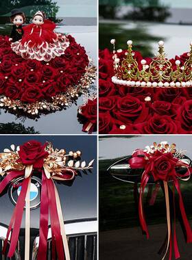 车装饰品全婚套装副车头花娘F968T6H6礼结婚布置新创意红色迎亲花