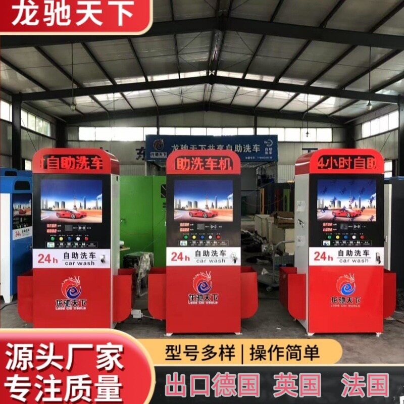商用自助洗车机加油站停车场无人值守24小时自助洗车设备