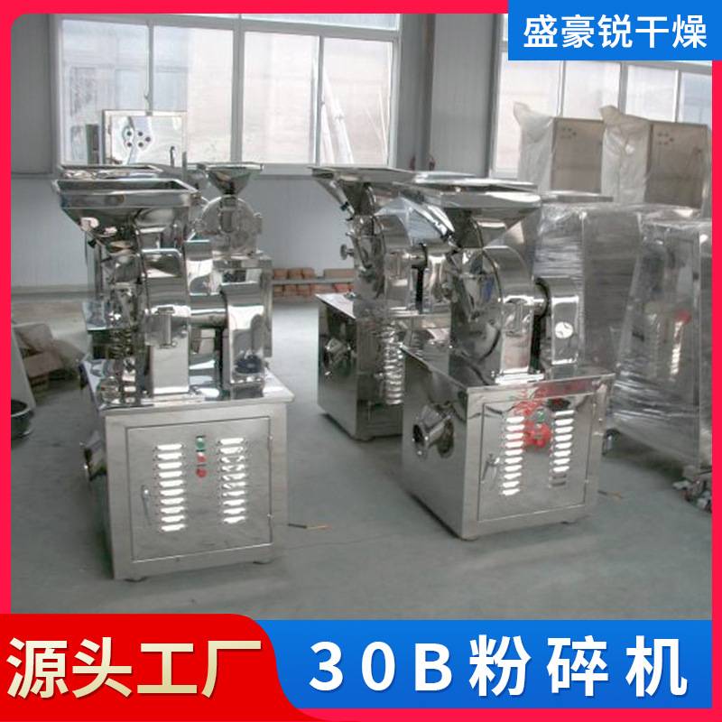 不锈钢30B粉碎机实验室小型粉碎机结块料打粉机白糖微型盛豪锐
