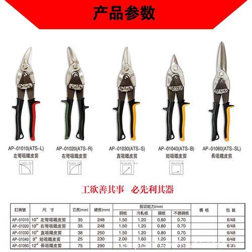 ALLPRO航空铁皮剪AP-01010/01020/01030/01040/01060