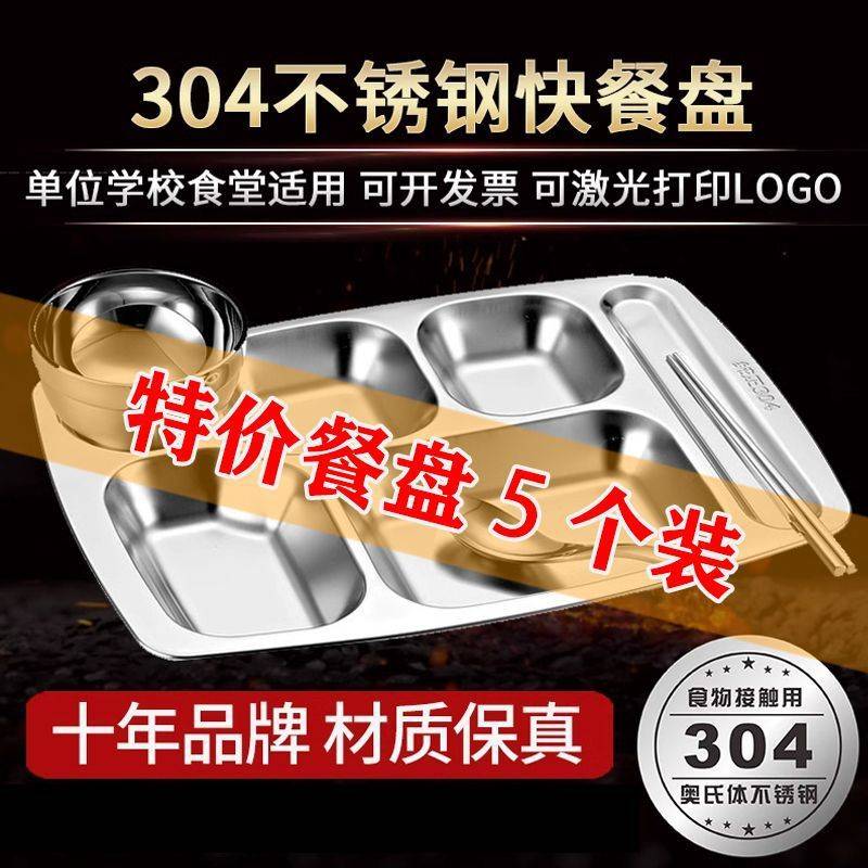 316不锈钢分格餐盘成人食堂商用长方形316学生快餐盘家用大人饭盘