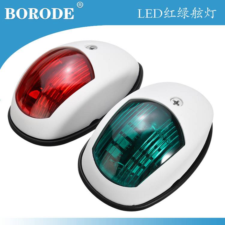 跨境热销LED船用导航灯航行灯红绿舷灯游艇信号灯小艇指示灯闪光