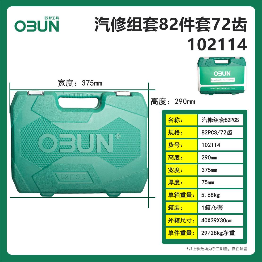 汽修工具61/82/94套装套筒棘轮扳手汽车维修多功能修车汽保大全