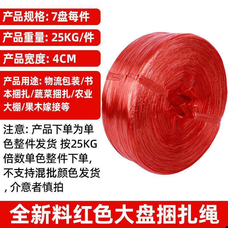 299色捆绳捆菜绳红撕裂膜尼龙绳层双封包绳扎加厚捆扎加厚耐用捆