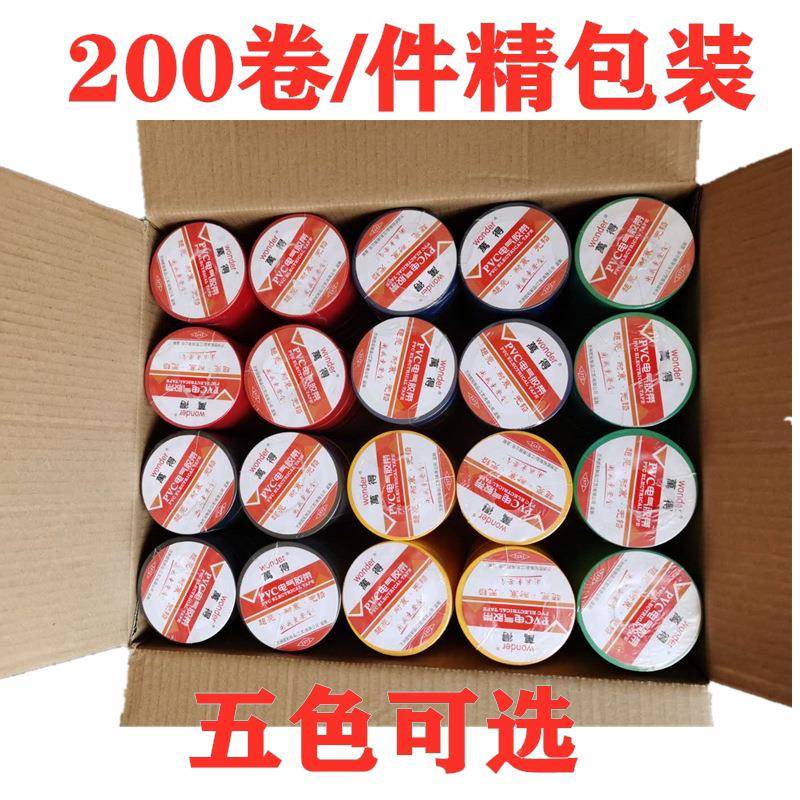【厂家直销现货】电黑色工胶带绝缘胶带PVC工胶带电工电胶布加宽