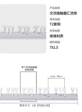 交流接触器汇流CJX2-0910/NXDC-12排1一米长（0电/LC11810配电箱