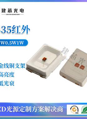 特殊波长led2835红外灯珠660nm 780nm 810nm880nm视觉检测光源