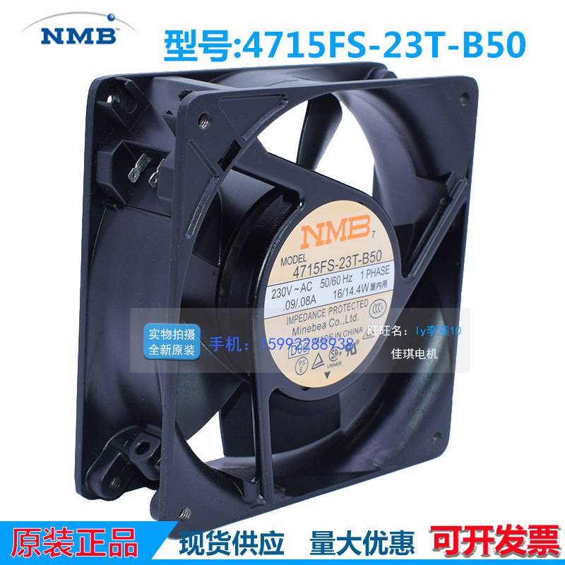 NMB美蓓亚12cm 12038 220v双滚珠轴承散热风扇4715FS-23T-B50