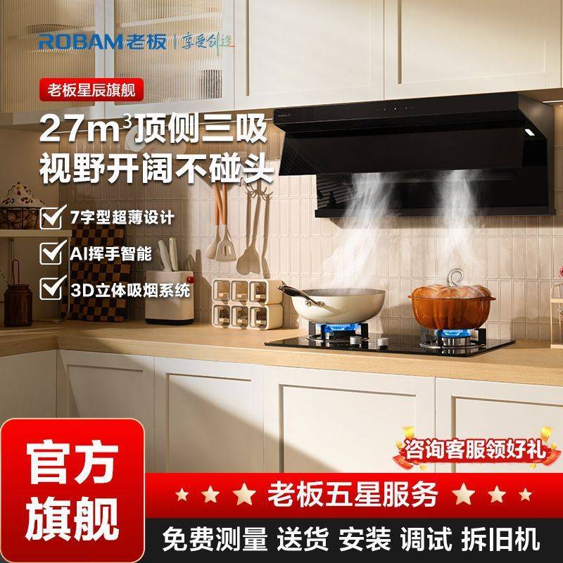 老板星辰21N0S油烟机顶侧双吸家用厨房27m3大吸力