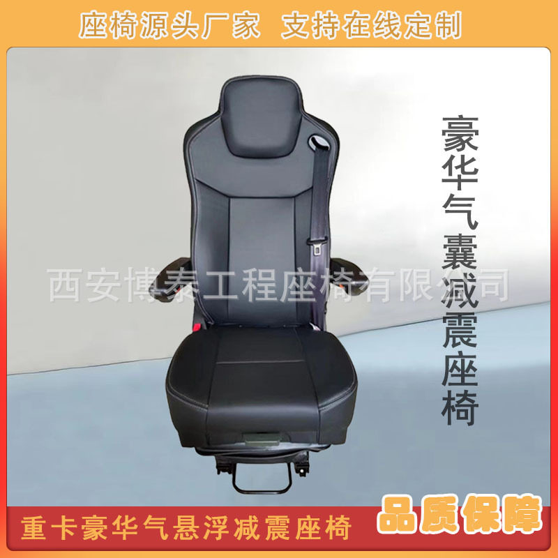 卡车悬浮座椅汽车气动减震座椅工程车货车高靠背气囊减震司机座