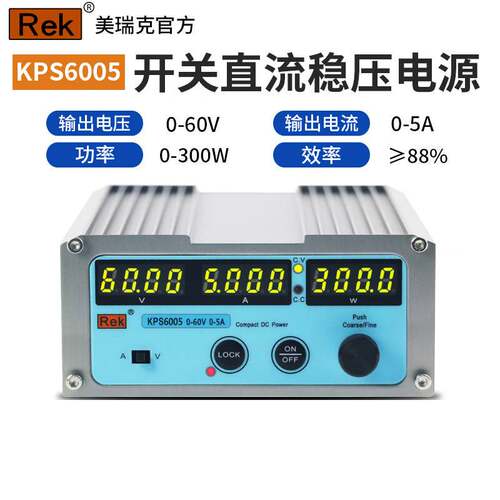 美瑞克KPS程控开关直流稳压电源1000W大功率开关电源60v 60A