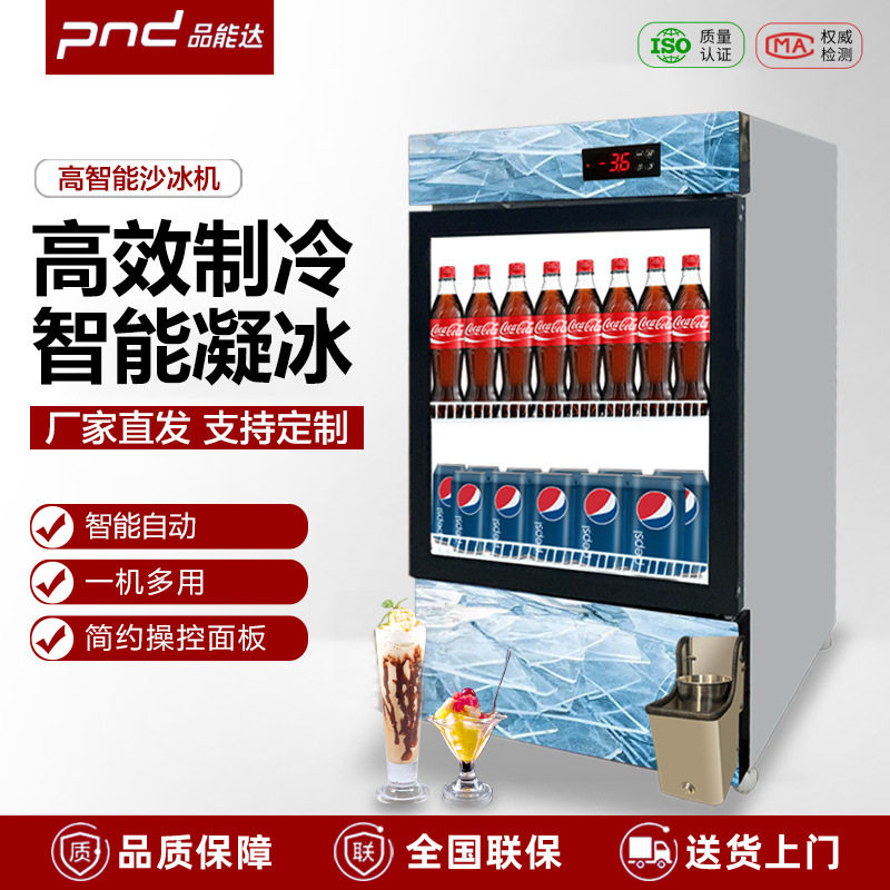 品能达商用沙冰机果汁机科技小黑盒智能制冰机摇摇乐