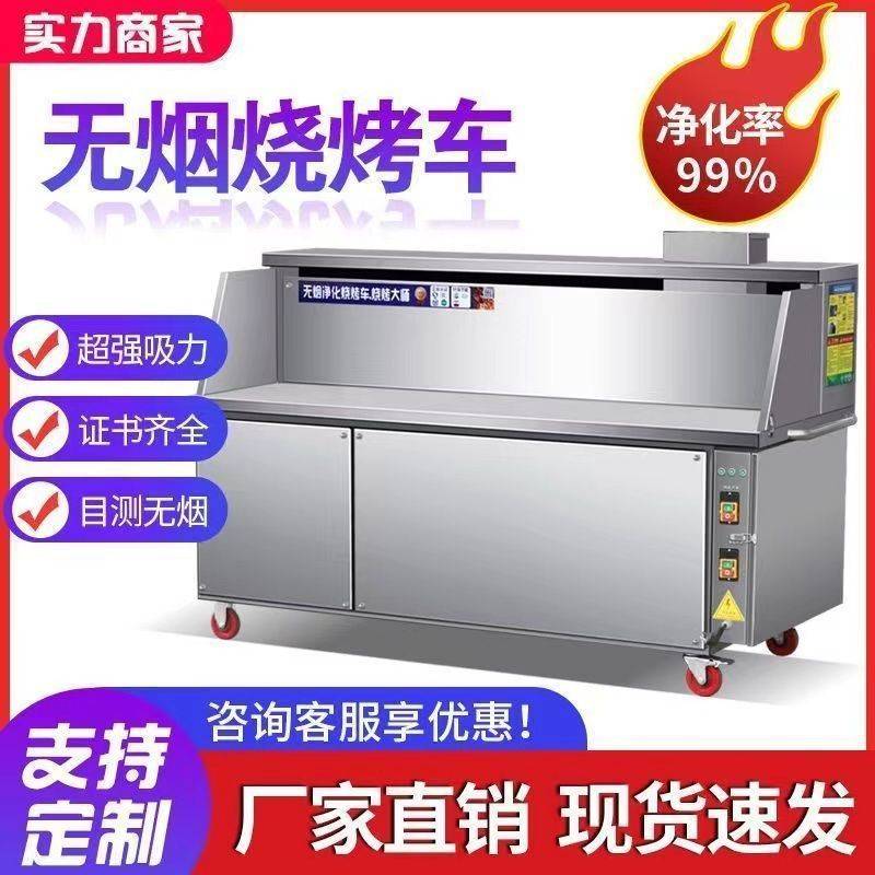 商用无烟烧烤车平吸款净化车烧烤炉摆摊油烟移动净化一体环保夜市