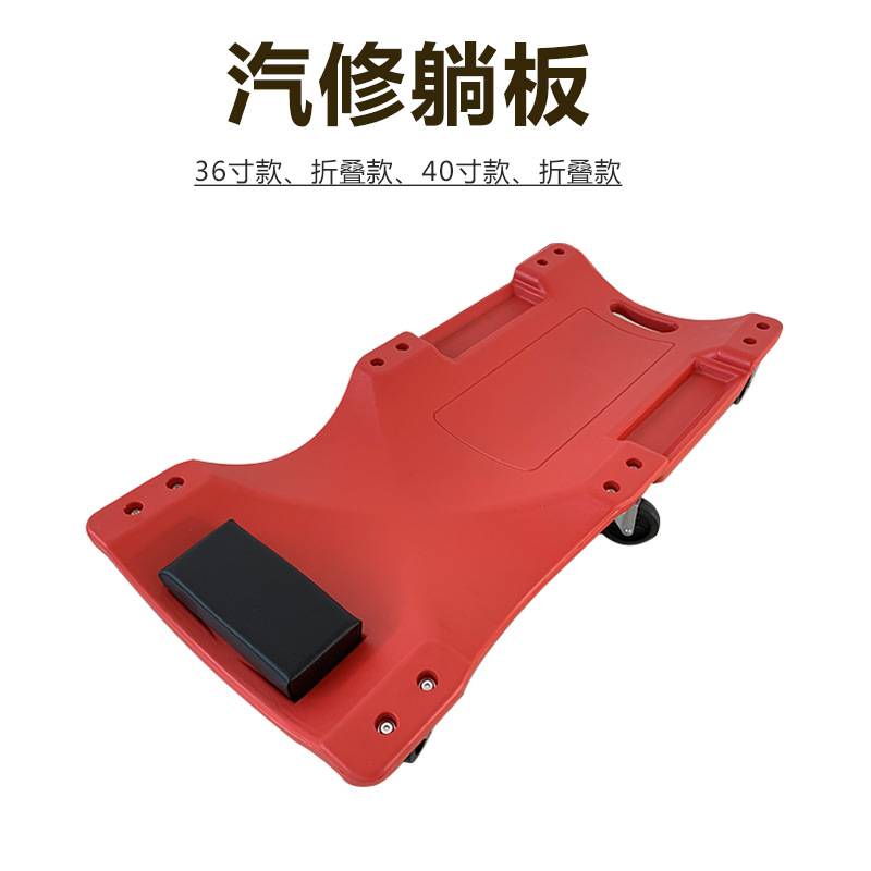 加厚修车躺板 底盘修车滑板 汽修睡板 汽修汽保工具 躺板
