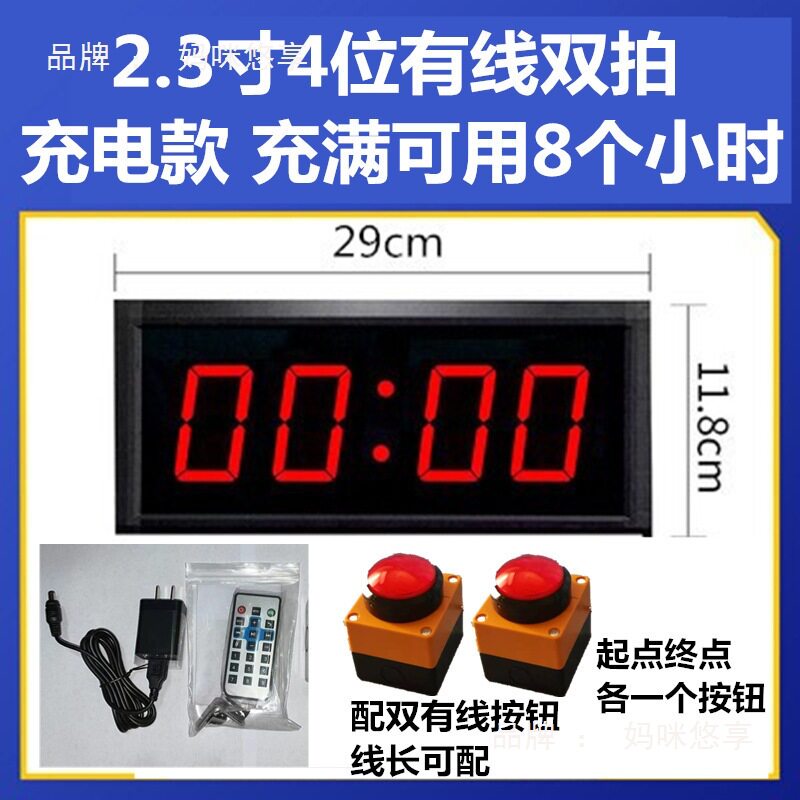 双手拍双按钮起点终点攀岩比赛秒表手拍语音计时器
