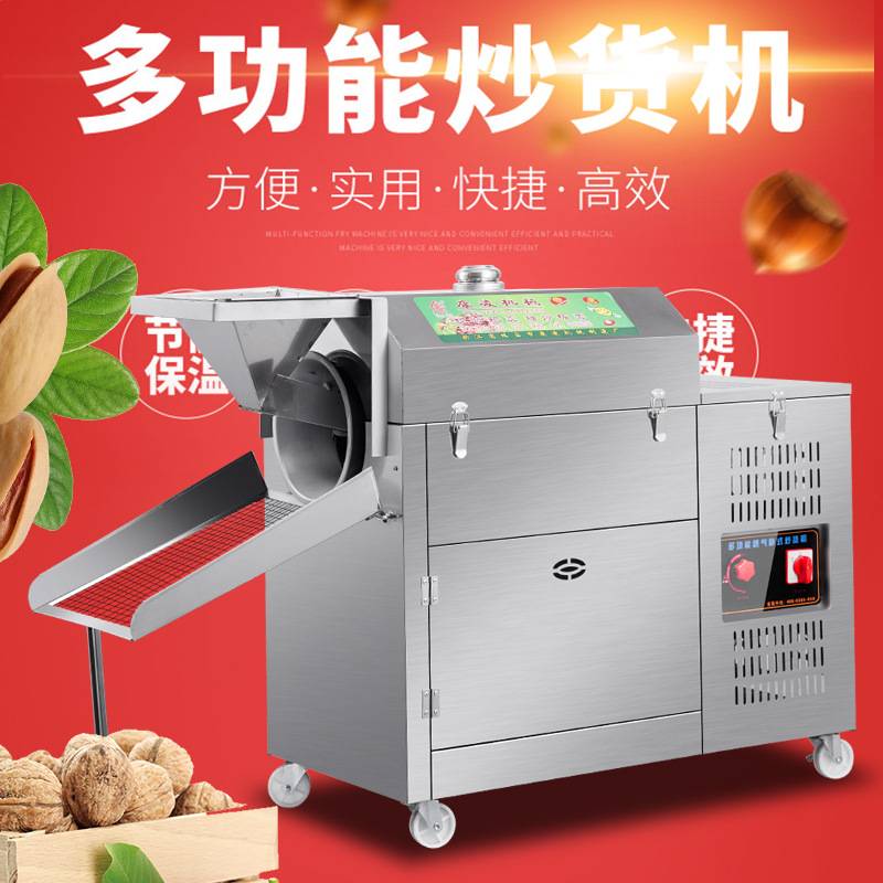 厂家直供多功能燃式炒货机炒板栗瓜子花生干货机器商用立式大容量