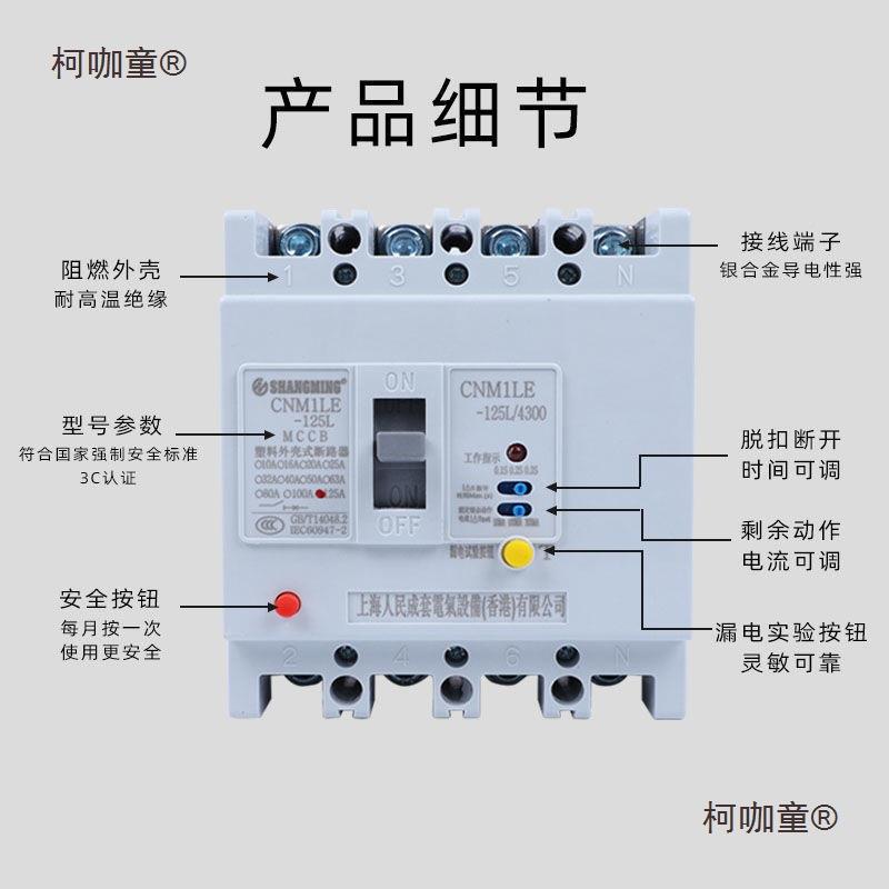 上海人民三相四断路器家大功率漏电用保空护器C40A-4P（M1L线E气