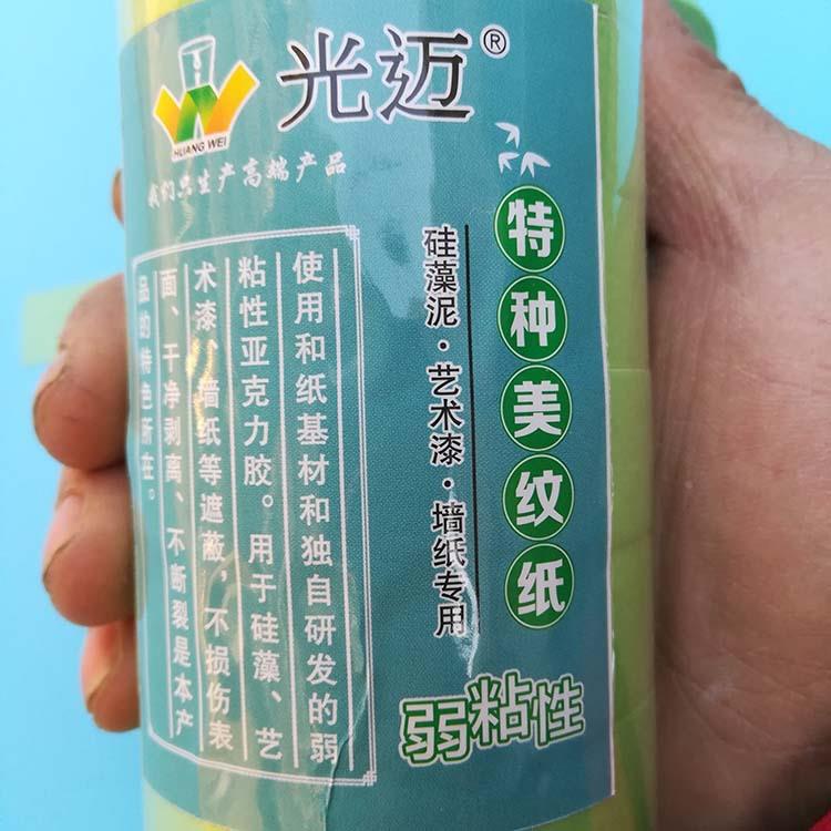 低纸粘性美纹胶带弱面粘VPD性和纸胶带艺术漆硅藻泥墙不粘坏纸墙