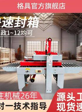 自动封箱机带邮政1-13号TKZ纸箱电商快打包机泡沫全箱胶封口递机