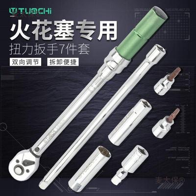 扭力扳手手调式力矩预置拆公斤扳磁性火花塞可卸汽976修工具套麦