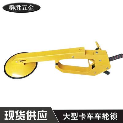 吸盘式车轮锁汽车轮胎锁加厚停车场虎钳锁 防盗锁车器车位锁厂