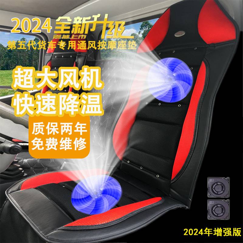 大货车24V车载吹风按摩座垫夏季座椅制冷通风散热按摩带风扇坐垫