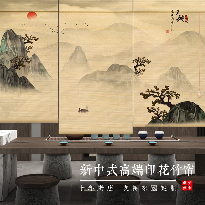 竹帘窗帘中式印花卷帘遮光升降遮阳帘隔断餐厅饭店家商用门帘