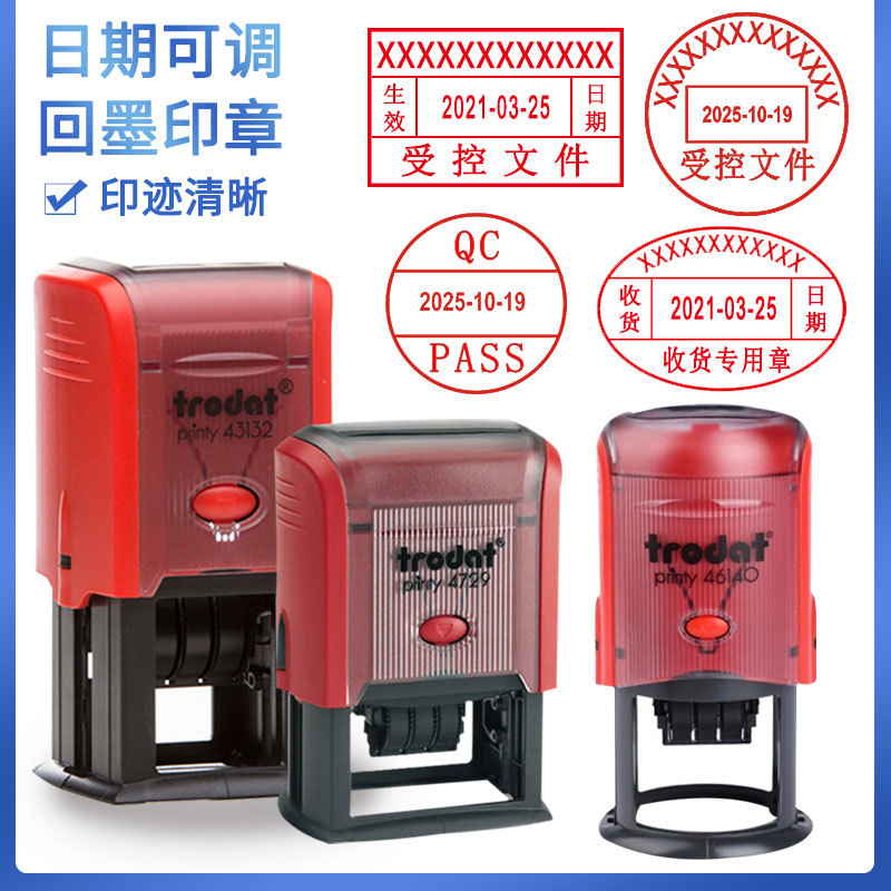 卓达4729日期可调自动出墨印章图纸确认章受控文件日期章50*30