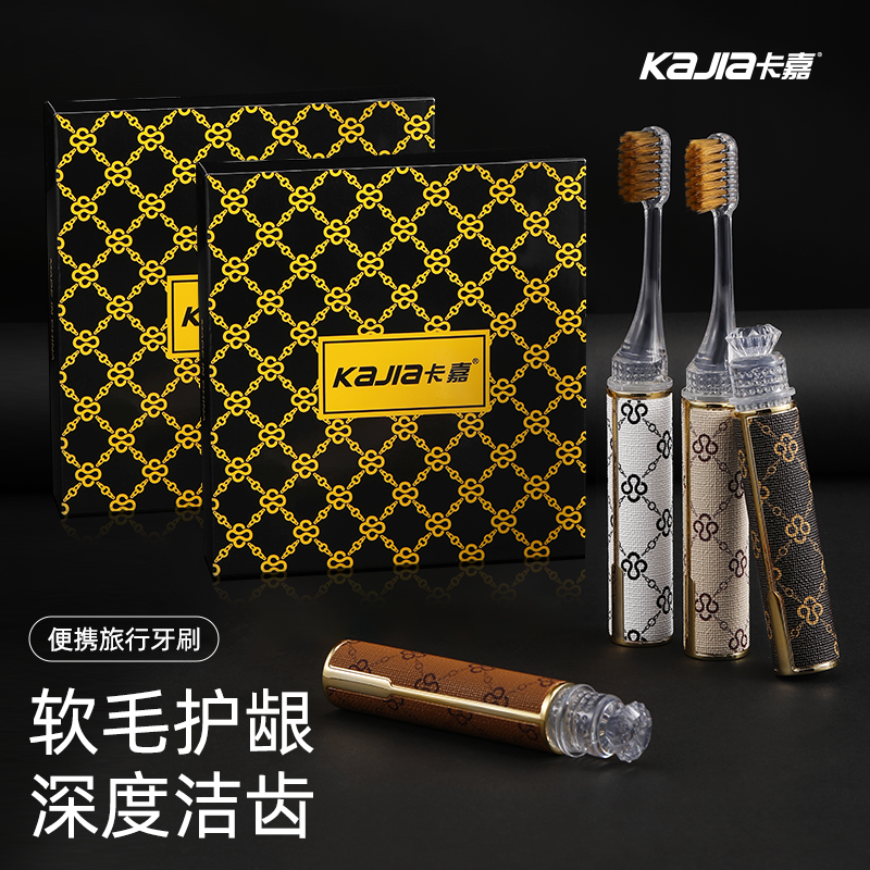 卡嘉口红牙刷家庭软毛折叠便携式护龈情侣牙刷礼盒装出差旅行套装