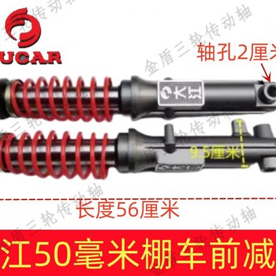原厂车减震避震器前叉，载客三轮车，江大前。江篷大三轮车