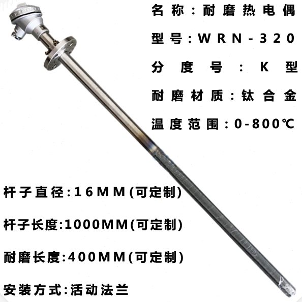 08 N 耐磨~MM0WR℃ 0016=50耐磨活动L φ0-mm 法兰段0 热电偶9032