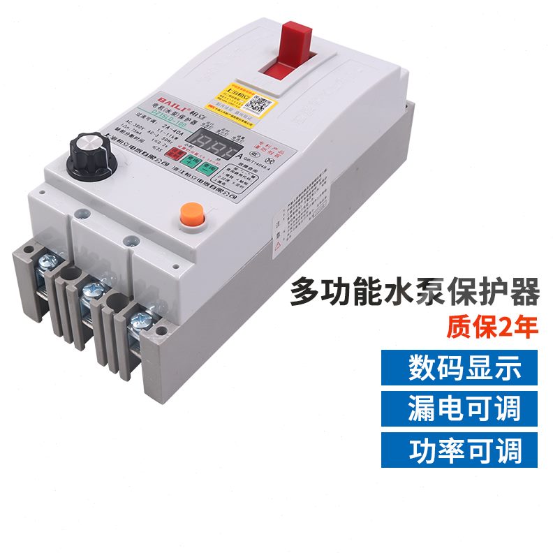 过载40A63A缺相断相定时100A三漏电保护器风机电机电相开关抽水泵