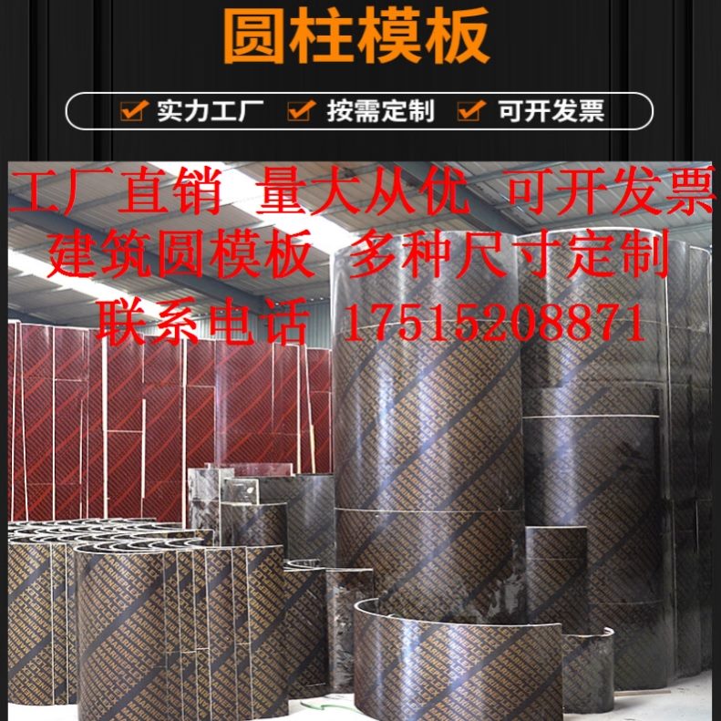 弧形筒模板定型模板柱井木工圆柱圆形模板建筑模具板工程模板圆木