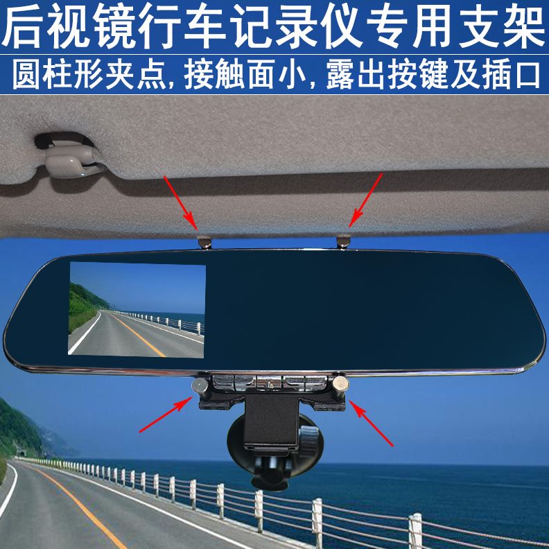 通用型后视镜行车记录仪车载改装固定底座360凌度支架吸盘式架子