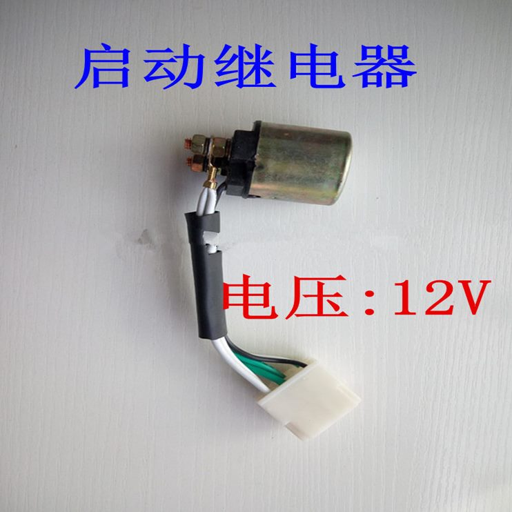 征12V0五1奥翔继电器动三轮农用车件原厂启柴油配件016700