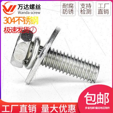 4M5螺栓25*x130平垫12大12M三组合螺丝x14不锈钢10M66外六角xMM8