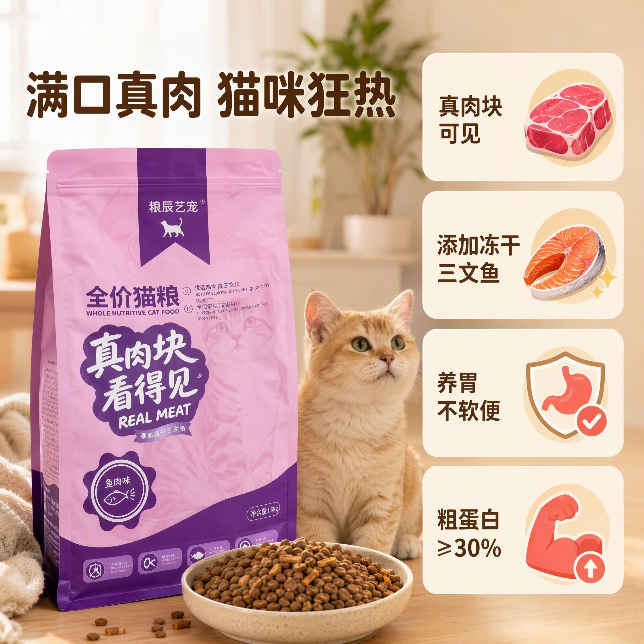 粮辰艺宠全价猫粮添加冻干三文鱼成猫幼猫通用养胃不软便毛球包邮