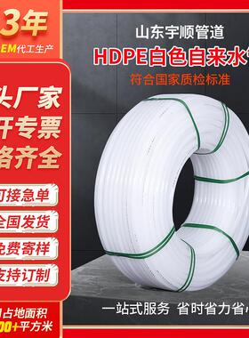 HDPE白管矿用喷浆管饮用水盘管穿线管白色内衬护套管pe给水管材