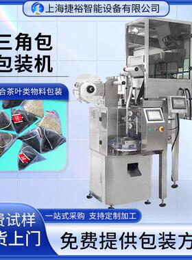 JY-61ED全自动三角包内外袋泡茶包装机花茶包超声波定量分装机