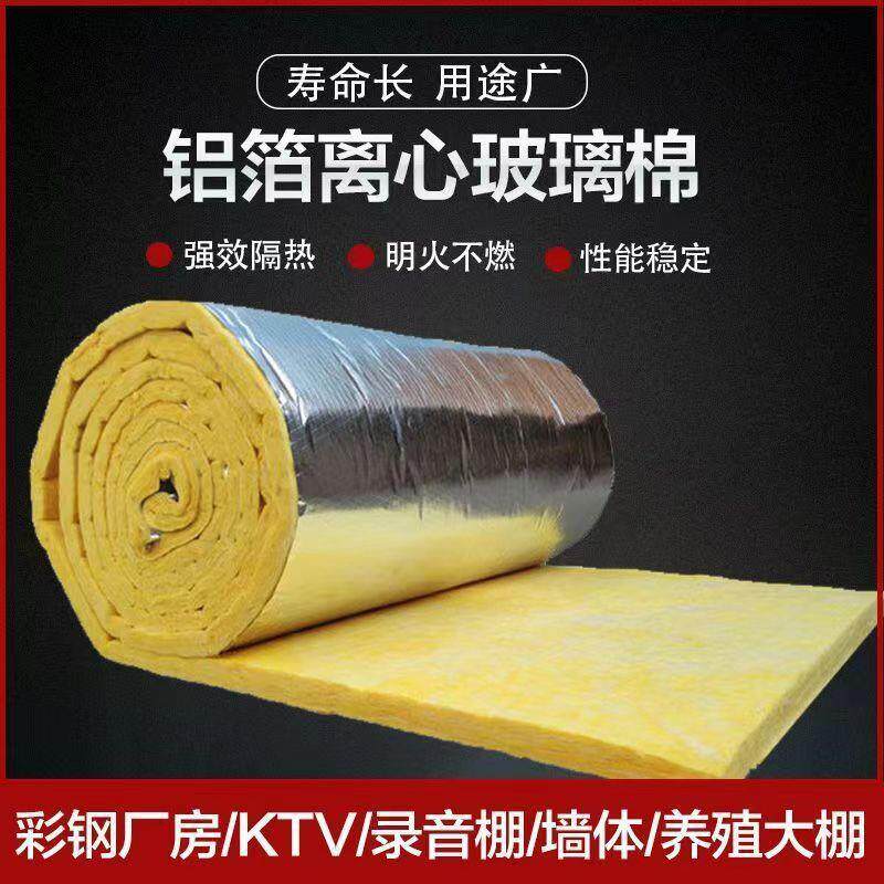 铝箔玻璃棉卷毡防火保温隔热棉吸声材料高密度离心耐高温防火隔热