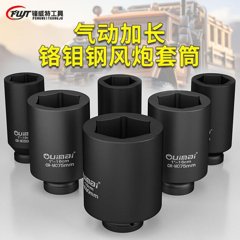 1寸气动套筒加长加厚铬s钼钢风炮内六角套头汽修机修工具工程机械