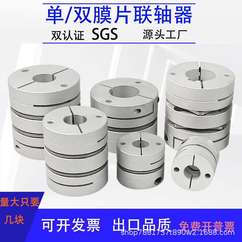 铝合金单双膜片联轴器弹性大扭矩连轴器编码器电R机丝杆模组连接