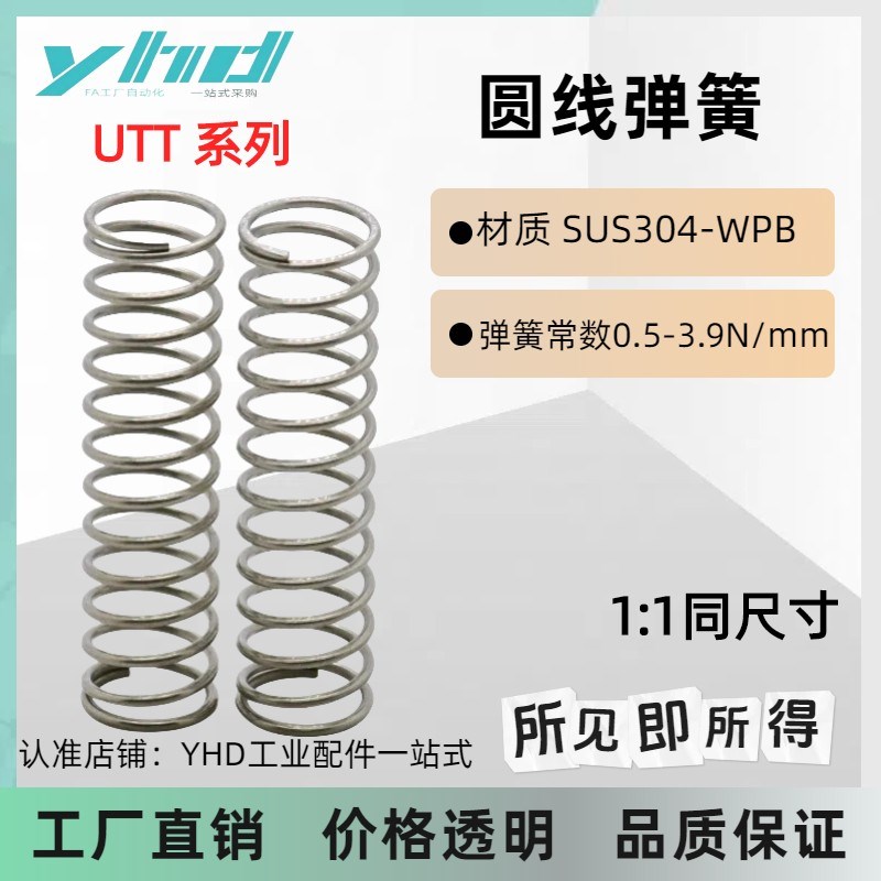 压缩弹簧UTT-D4D5D6D8D10D13D16D20D25D30D35D4U0D50 不锈钢型