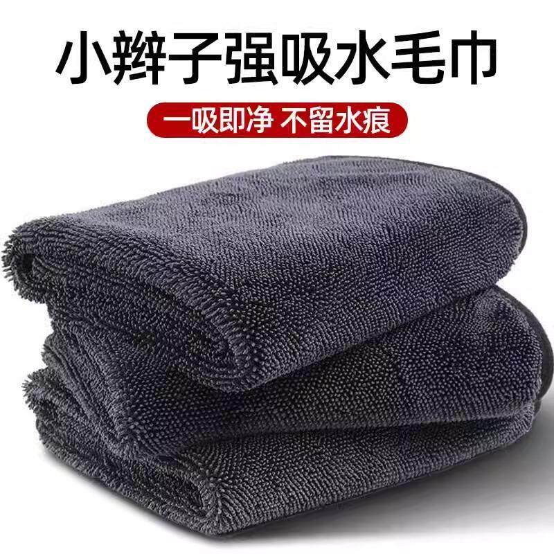 小辫子收水毛巾双面擦车巾洗车加捻布不留水印不掉毛加厚擦车毛巾