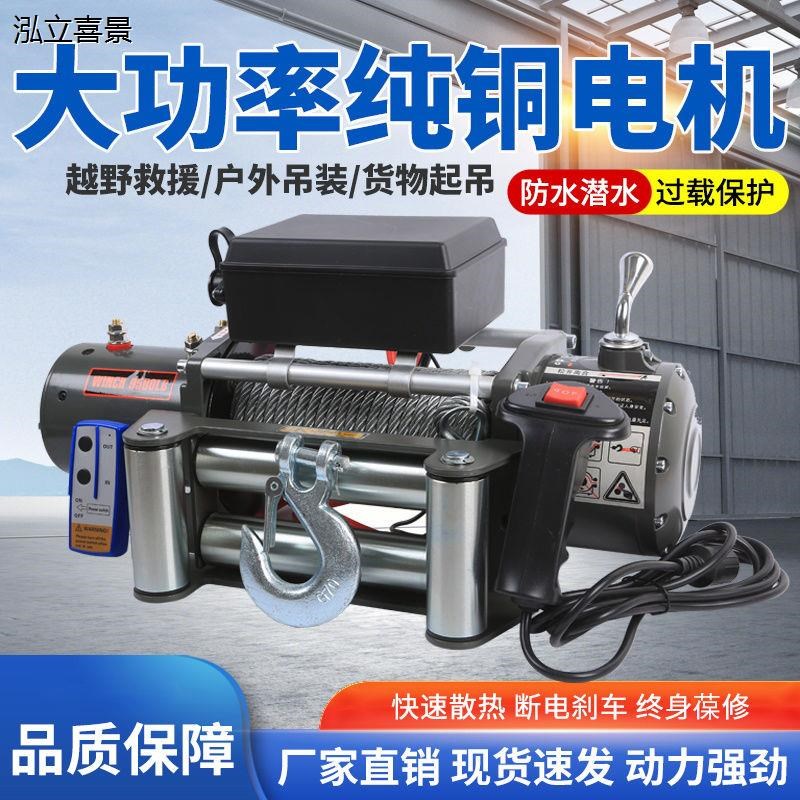 电动绞盘12v24V48v车载吊机电动葫芦提升机P越野车自救绞盘小吊机